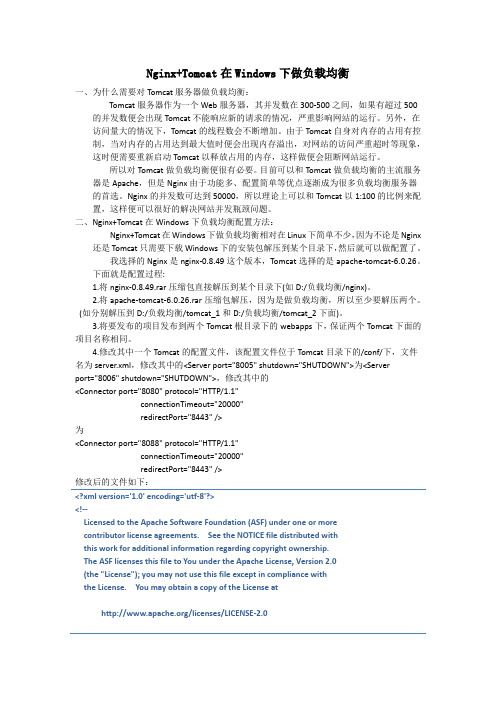 nginx+tomcat在windows下做负载均衡