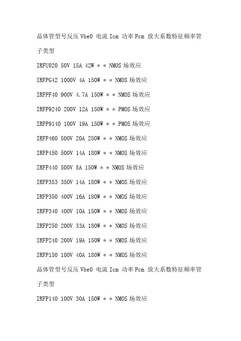 场效应管和三极管参数