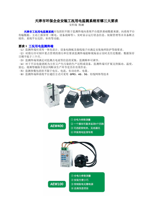 天津市环保企业安装工况用电监测系统有哪三大要求
