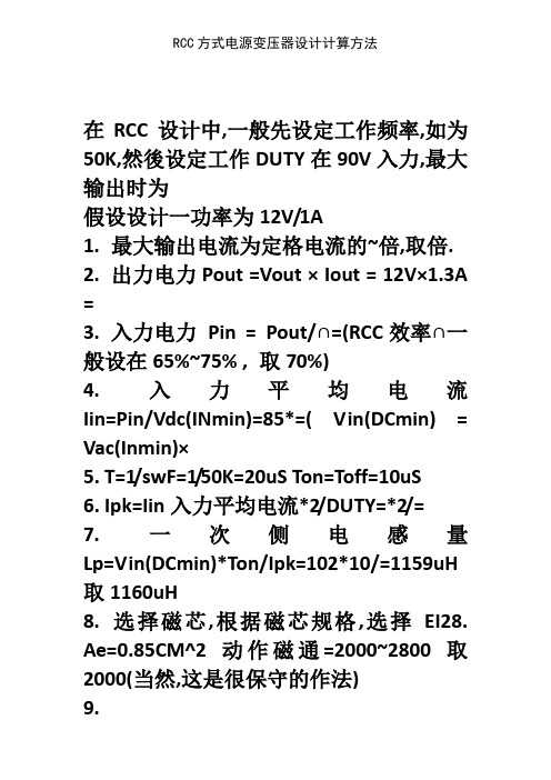 几种开关电源变压器设计计算方法