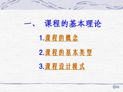 课程