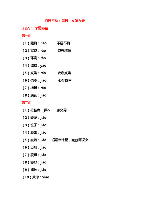 形近字汇总情况(一)