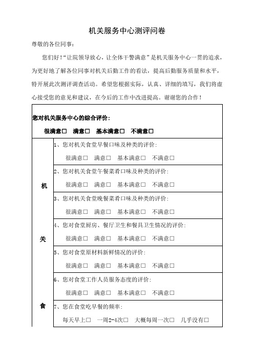 食堂改进问卷调查