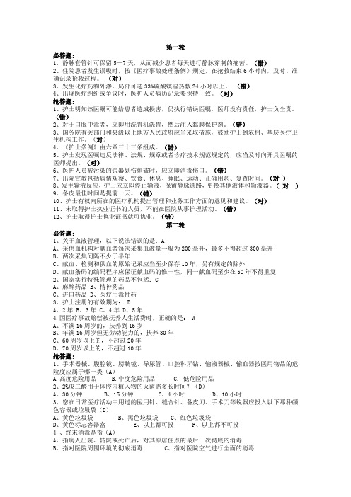 护士节知识竞赛