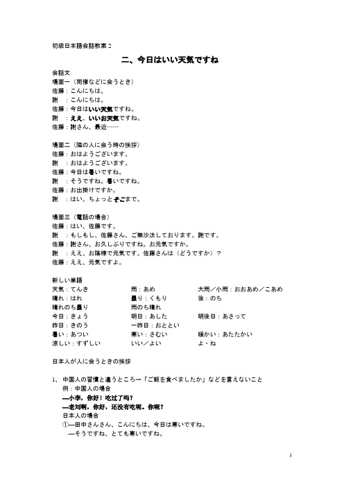 日语口语1教案1