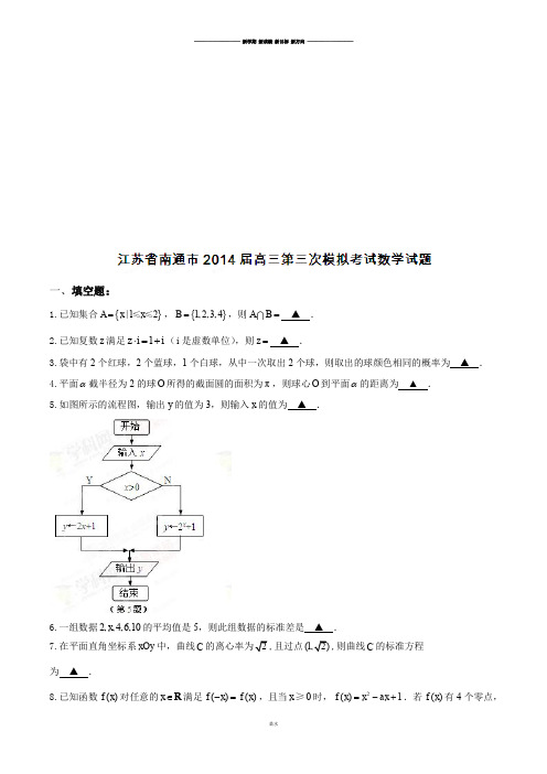 高三第三次模拟考试数学试题(原卷版).docx