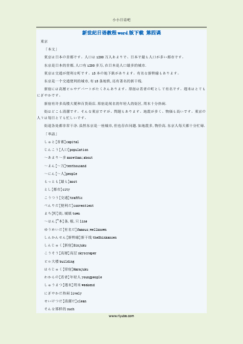 新世纪日语教程word版下载 第四课