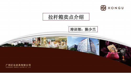 拉杆箱卖点介绍