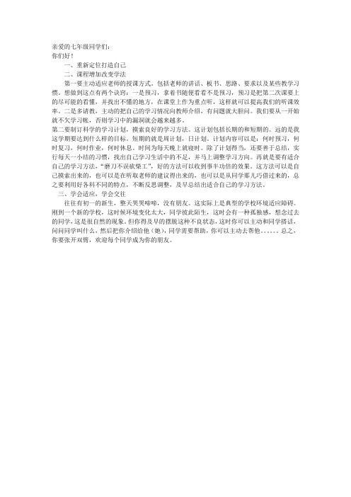 写给七年级新生的一封信主题班会稿(七年级)