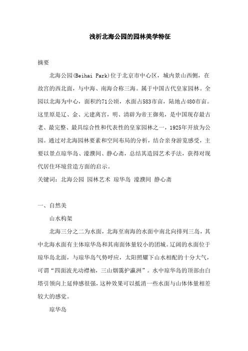 园林艺术