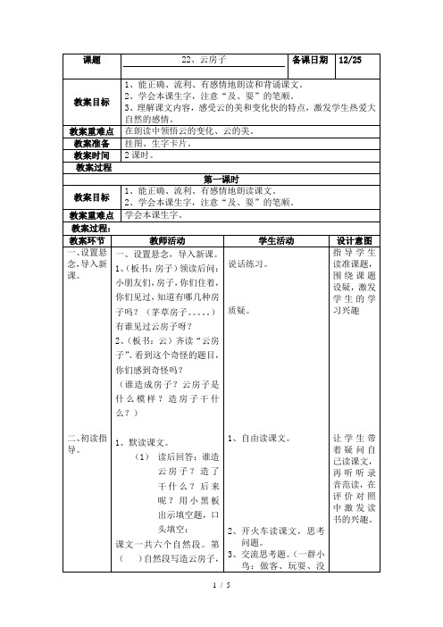 22、云房子