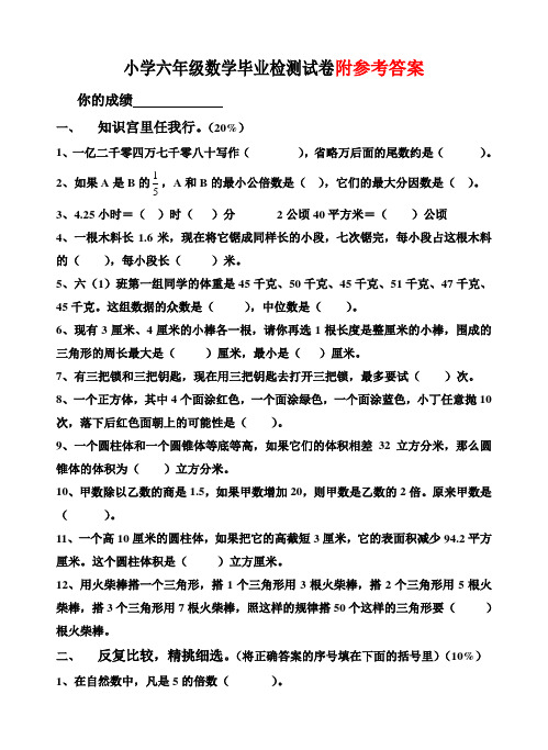 人教版2018年小学六年级下册数学期末考试试题及答案(2套)