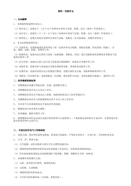 进网作业电工细则解释