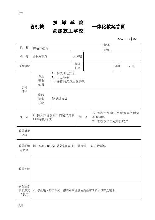 任务三  管板对接焊 2