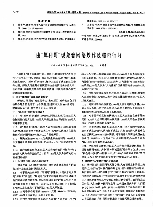 由“犀利哥”现象看网络炒作及猎奇行为
