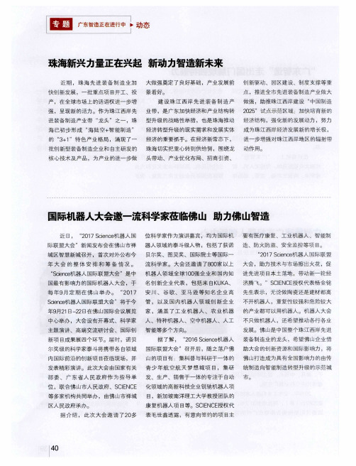 珠海新兴力量正在兴起新动力智造新未来