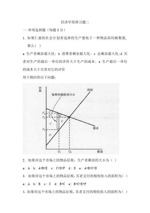 南开大学经济学原理习题2