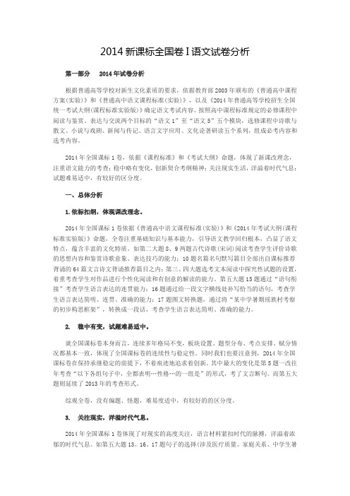 2014新课标I语文试卷分析