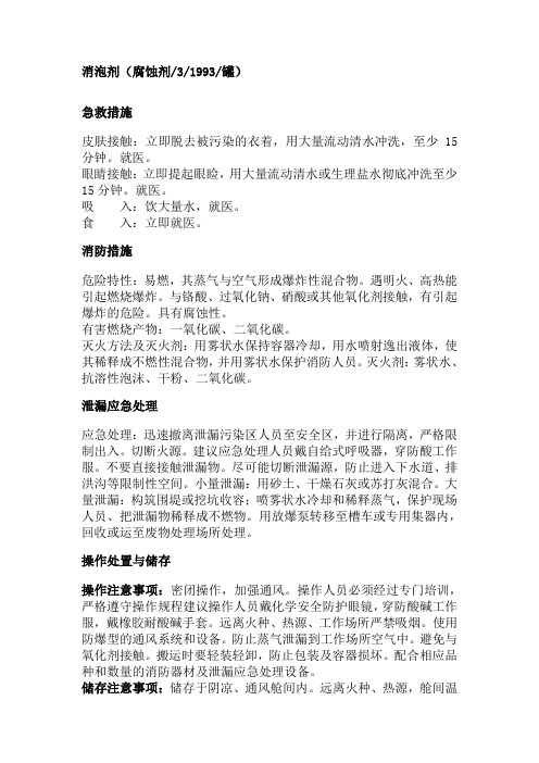 消泡剂安全使用