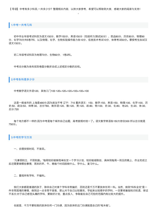 中考有多少科目,一共多少分？