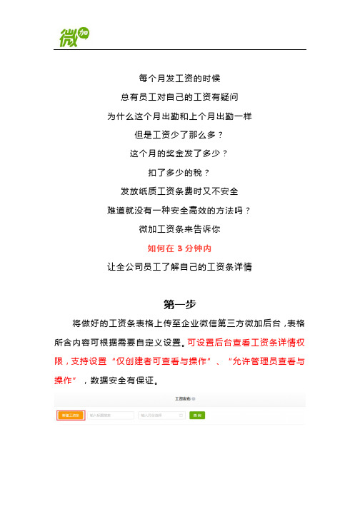如何在3分钟内让员工get到ta最关心的工资条信息!