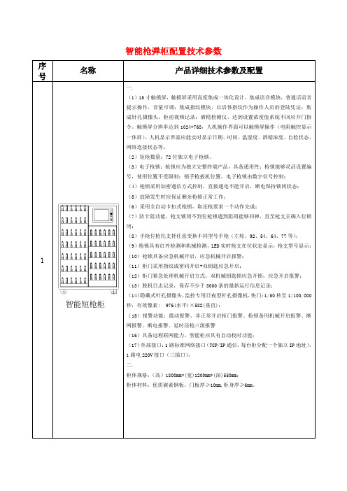 智能枪弹柜配置技术参数