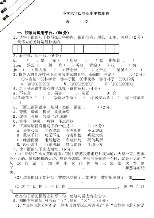 人教版小升初语文六年级毕业试题及参考答案 