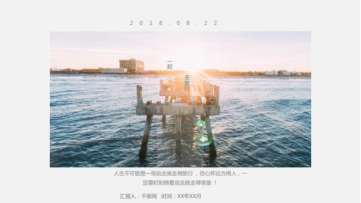 文艺小清新旅行PPT旅游日记电子相册复古纪念简洁大气动态幻灯片 (55)