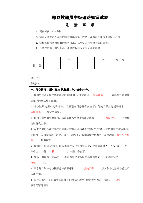 邮政投递员中级试卷正文