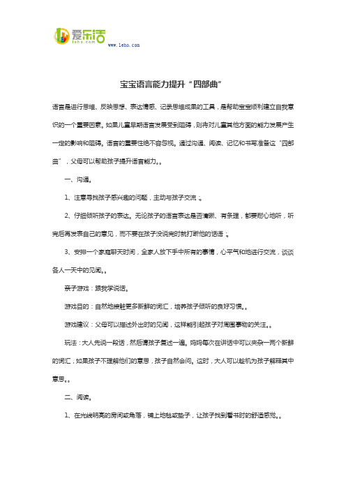 宝宝语言能力提升“四部曲”
