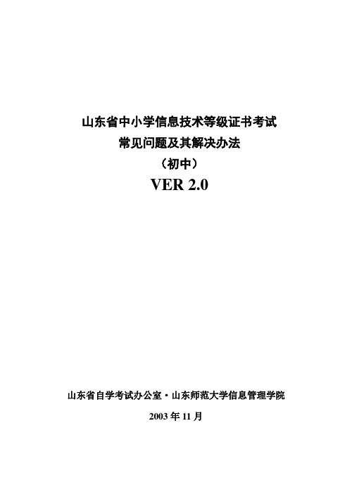 初中考试常见问题