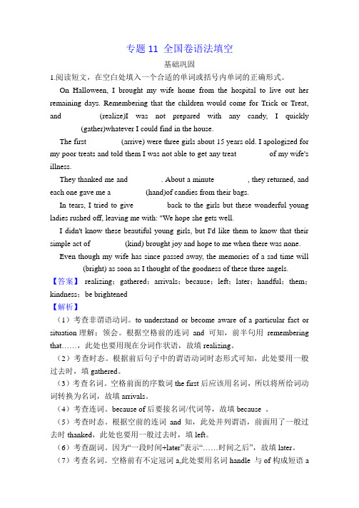 专题11- 备战高中高考英语语法填空(解析版)