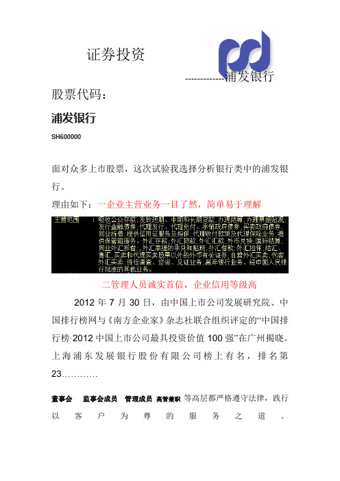 证券投资关于浦发银行股票未来价值的分析