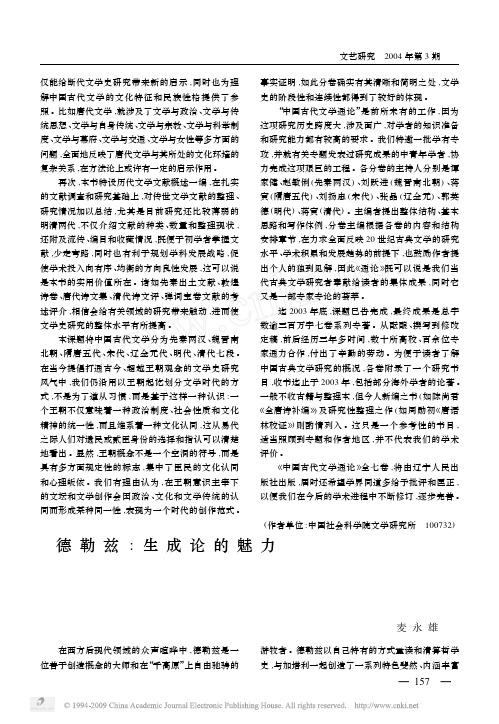 德勒兹_生成论的魅力