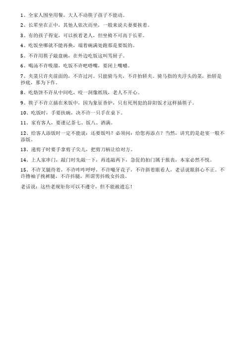 说说中国的老规矩(转)