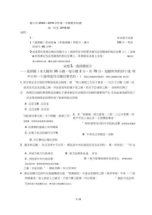 嘉兴市2017~2018学年第一学期期末检测