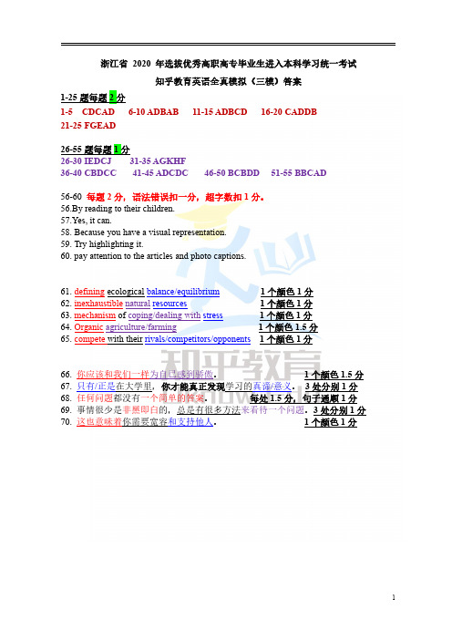 2020浙江专升本英语---知乎冲刺班二摸试卷---答案解析