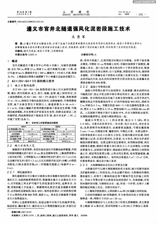 遵义市官井北隧道强风化泥岩段施工技术