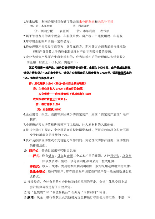 会计从业资格复习资料