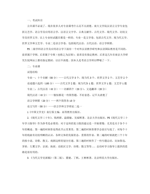 南京大学考研文学院初试经验