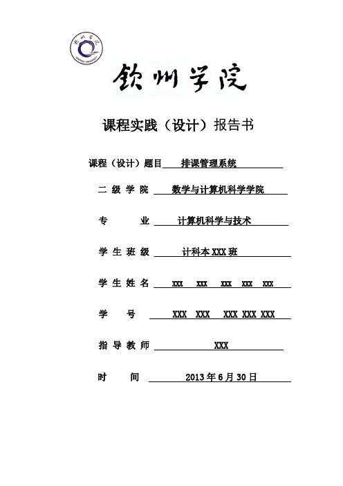 排课管理系统报告书