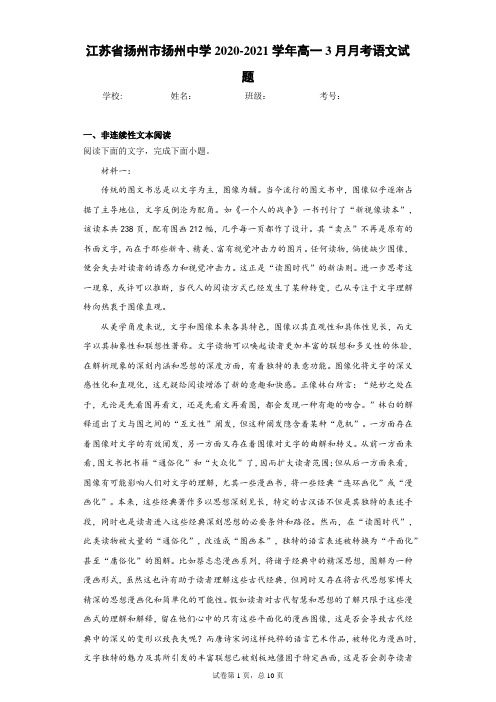 江苏省扬州市扬州中学2020-2021学年高一3月月考语文试题