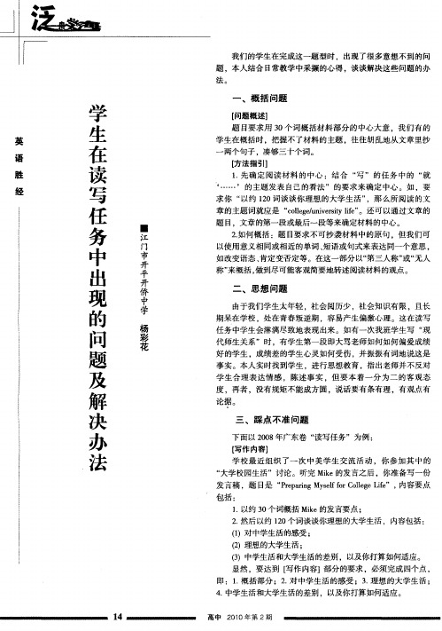 学生在读写任务中出现的问题及解决办法