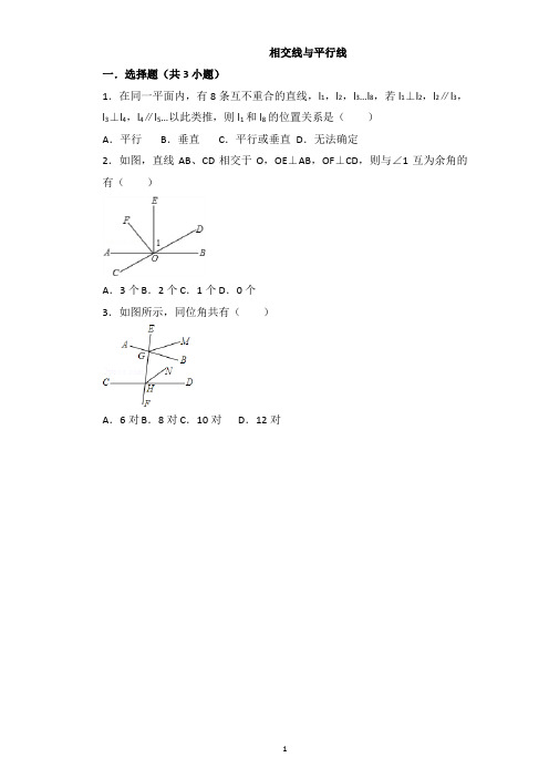 (完整版)相交线与平行线常考题目及答案(绝对经典)