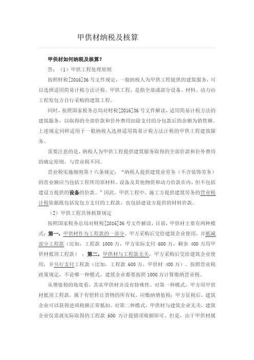 甲供材如何纳税及核算