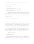 父母教养方式与儿童社会性发展.