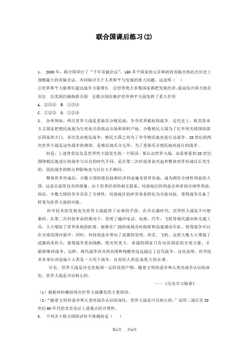 高考历史复习专项练习：联合国(2) 含答案