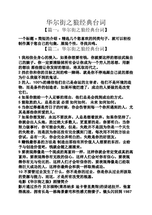华尔街之狼经典台词