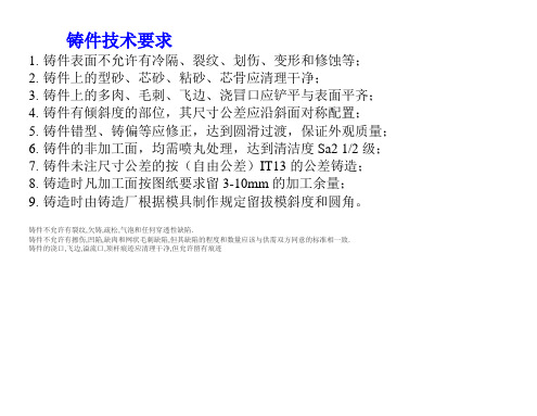 铸造件技术要求
