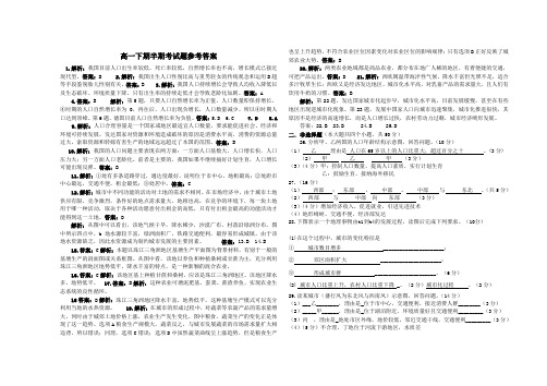 新课标人教版高一地理下册期中考试试题答案